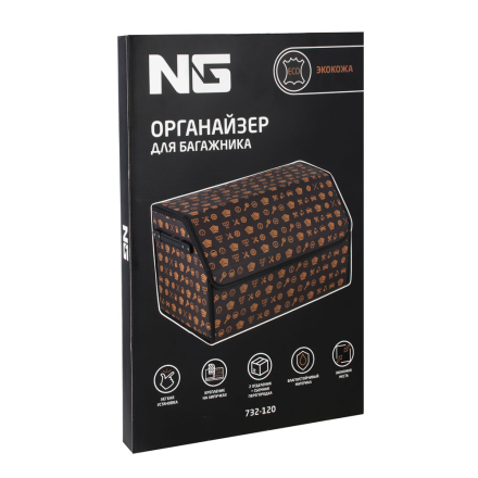 Органайзер багажника NG 50х30х30 см, экокожа, Premium, коричневый