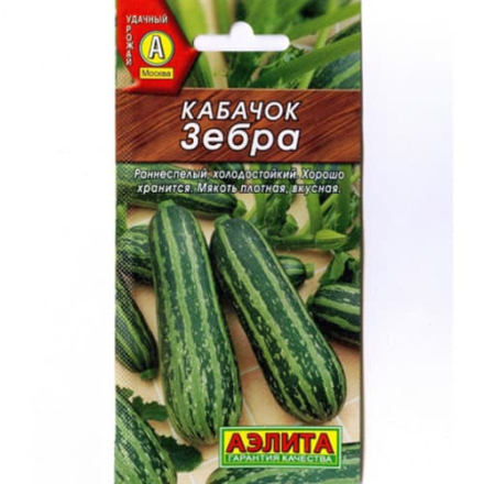 Кабачок цукини Зебра (Аэлита)