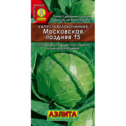 Капуста бк Московская поздняя 15 Лидер (Аэлита)