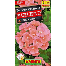 Пеларгония Магия лета F2 персиковая (Аэлита)