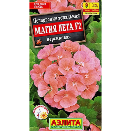 Пеларгония Магия лета F2 персиковая (Аэлита)