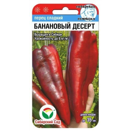 Перец Банановый десерт (Сиб Сад)