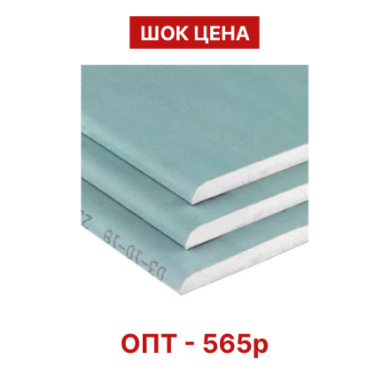 Гипсокартон КНАУФ 1,200*2,500*12,5 12мм влагостойкий/50