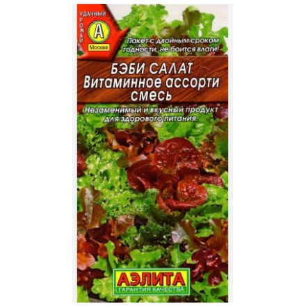 Салат Бэби Витаминное ассорти смесь (Аэлита)