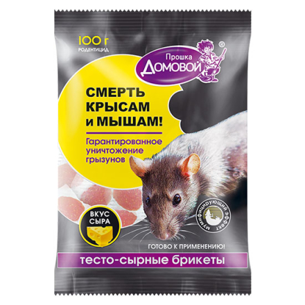 Тестосырный брикет Домовой Прошка Смерть крысам и мышам 100г вкус сыра(г077)/40