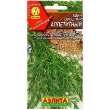 Тмин Аппетитный овощной, 0,3г (цв.)