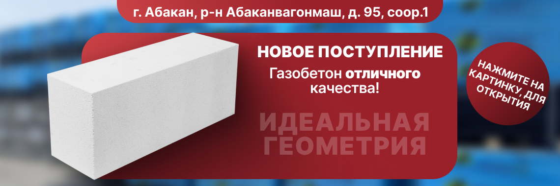 Газобетон